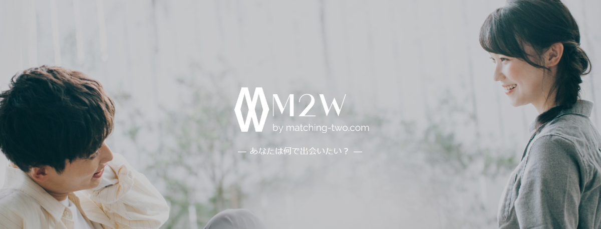M2W - 恋活・婚活の総合メディア